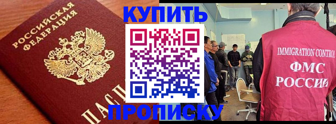 прописка регистрация в Казани