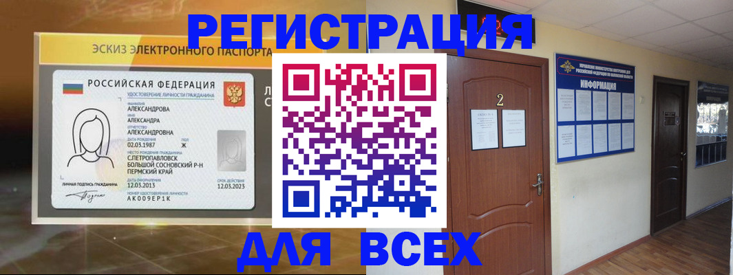 временная регистрация для школы в Казани